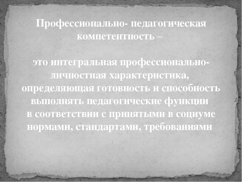 Профессиональные компетенции воспитателя в свете «Профессионального стандарта педагога»