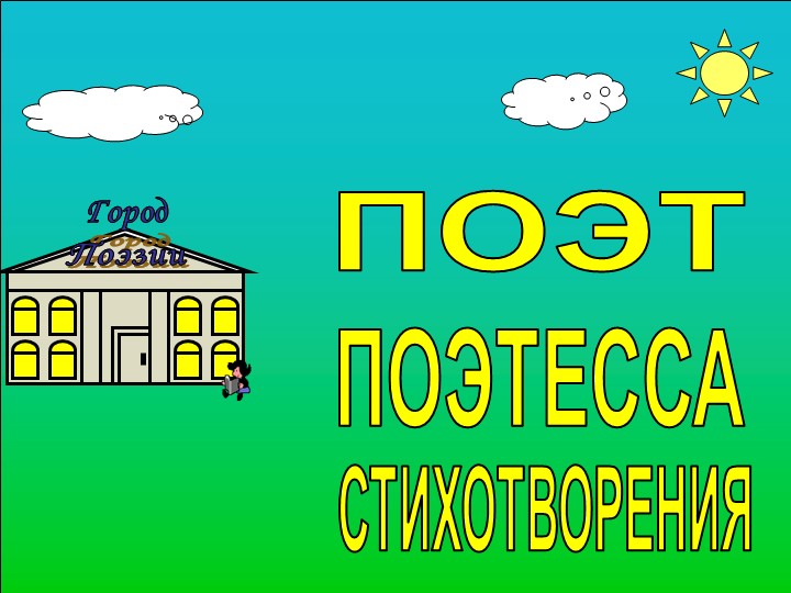 Конспект Н.О.Д. по развитию речи (Заучивание стихотворения "Ласточки пропали" А.Фета).