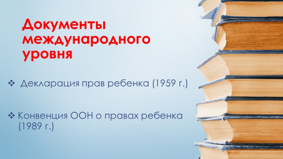 Нормативно-правовые акты определяющие деятельность дошкольной образовательной организации