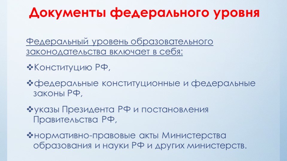 Нормативно-правовые акты определяющие деятельность дошкольной образовательной организации