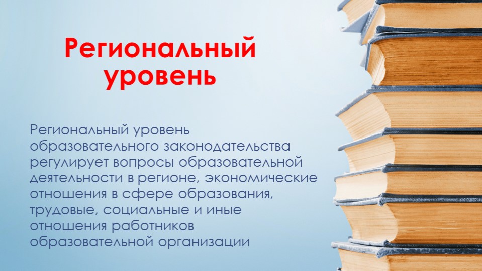 Нормативно-правовые акты определяющие деятельность дошкольной образовательной организации
