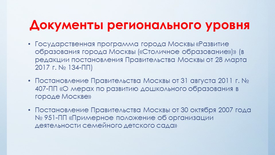 Нормативно-правовые акты определяющие деятельность дошкольной образовательной организации