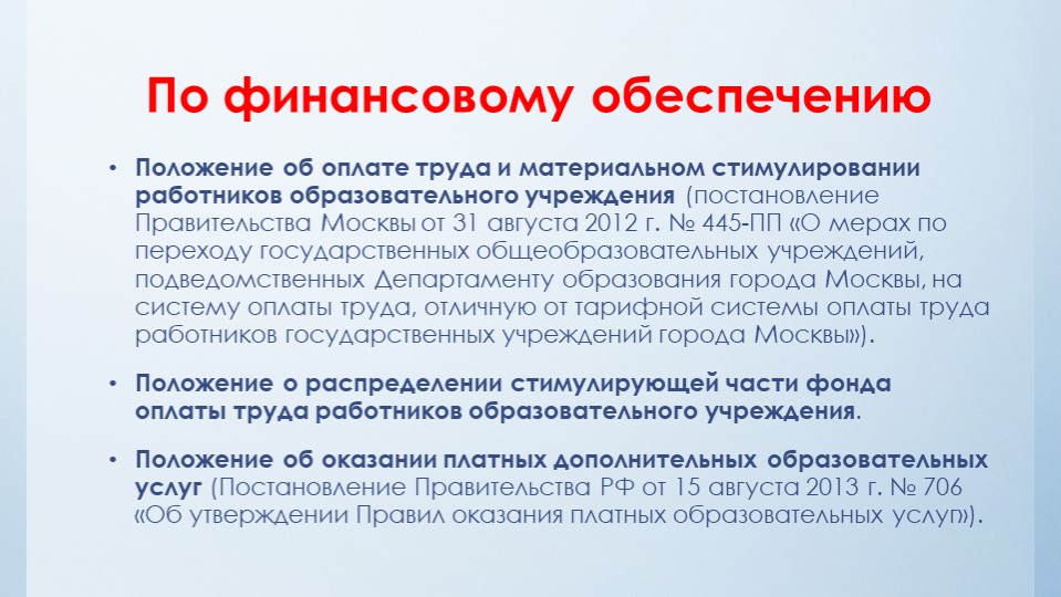 Нормативно-правовые акты определяющие деятельность дошкольной образовательной организации