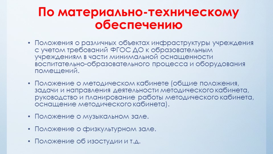Нормативно-правовые акты определяющие деятельность дошкольной образовательной организации