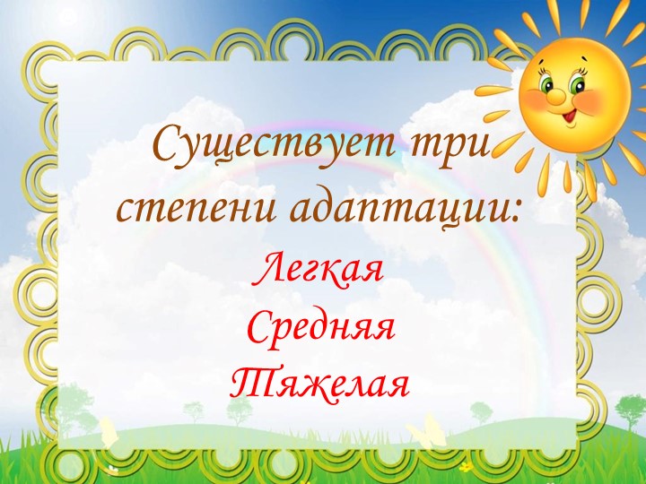 Адаптация детей к дошкольному учреждению.