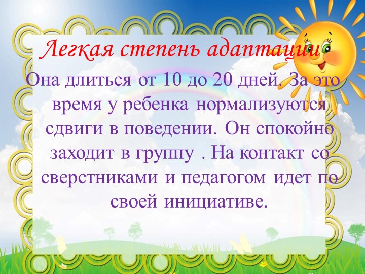 Адаптация детей к дошкольному учреждению.