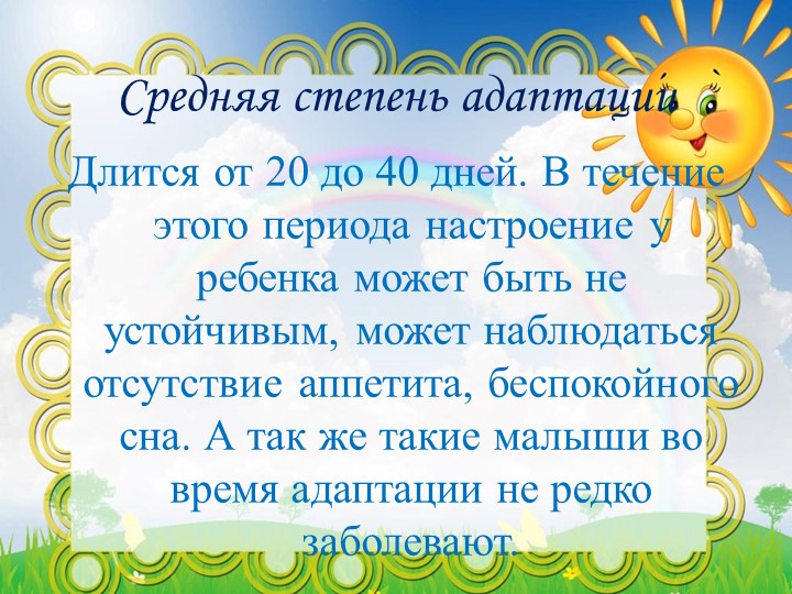 Адаптация детей к дошкольному учреждению.