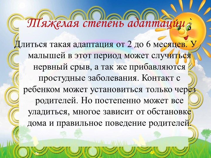 Адаптация детей к дошкольному учреждению.