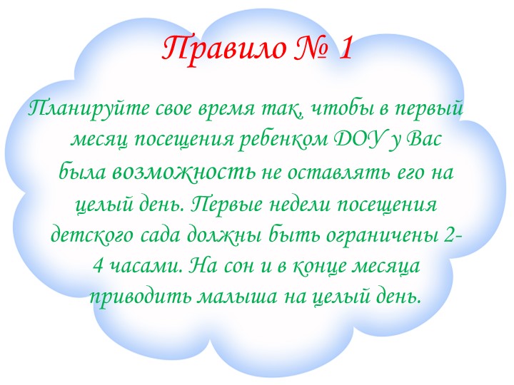 Адаптация детей к дошкольному учреждению.