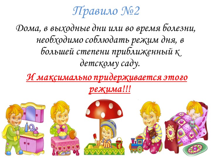 Адаптация детей к дошкольному учреждению.
