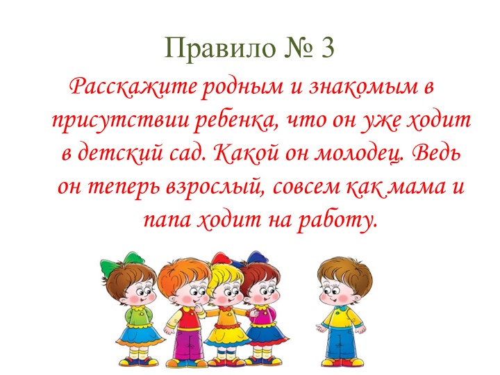 Адаптация детей к дошкольному учреждению.