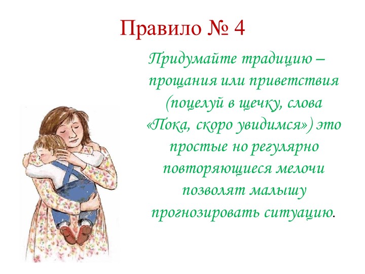 Адаптация детей к дошкольному учреждению.