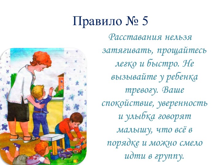 Адаптация детей к дошкольному учреждению.