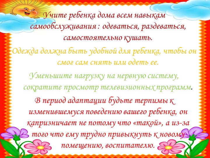 Адаптация детей к дошкольному учреждению.
