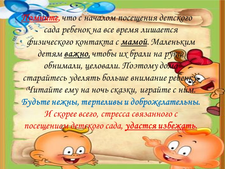 Адаптация детей к дошкольному учреждению.