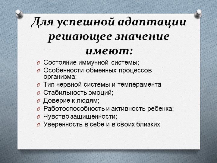 Презентация для родителей на тему "Адаптация детей к детскому саду"