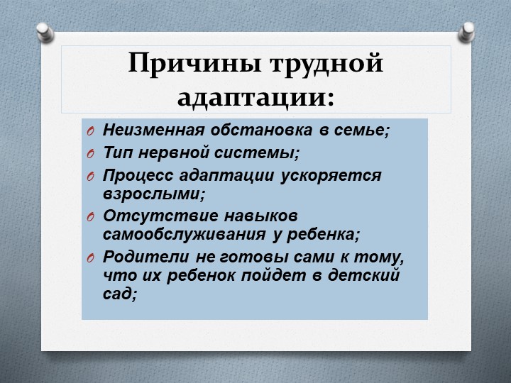Презентация для родителей на тему "Адаптация детей к детскому саду"