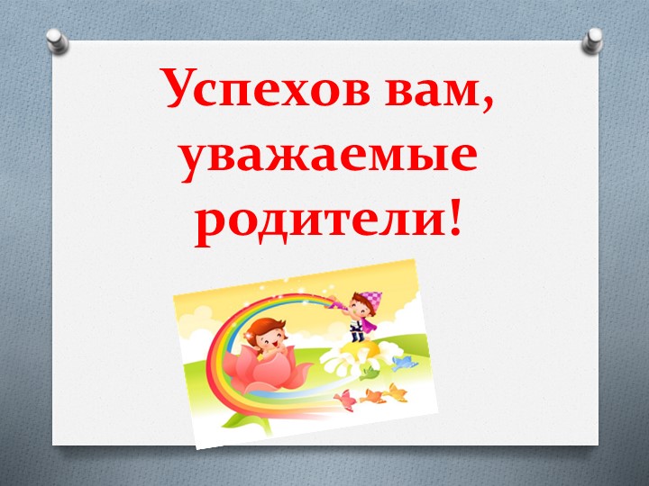 Презентация для родителей на тему "Адаптация детей к детскому саду"