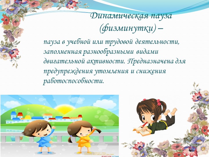 Здоровьесберегающие технологии в работе педагога-психолога ДОУ