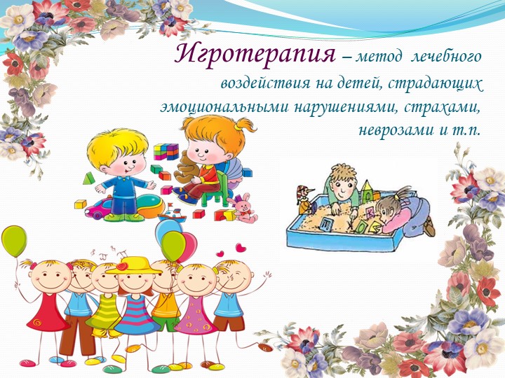 Здоровьесберегающие технологии в работе педагога-психолога ДОУ