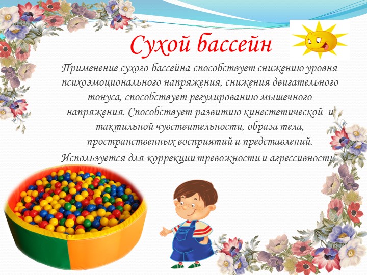 Здоровьесберегающие технологии в работе педагога-психолога ДОУ
