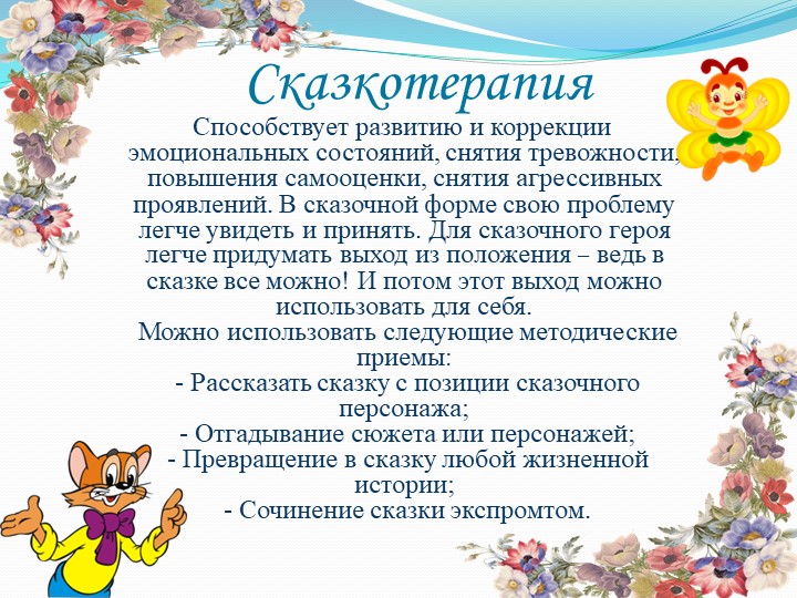 Здоровьесберегающие технологии в работе педагога-психолога ДОУ