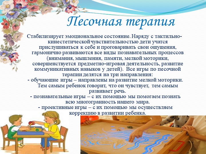 Здоровьесберегающие технологии в работе педагога-психолога ДОУ
