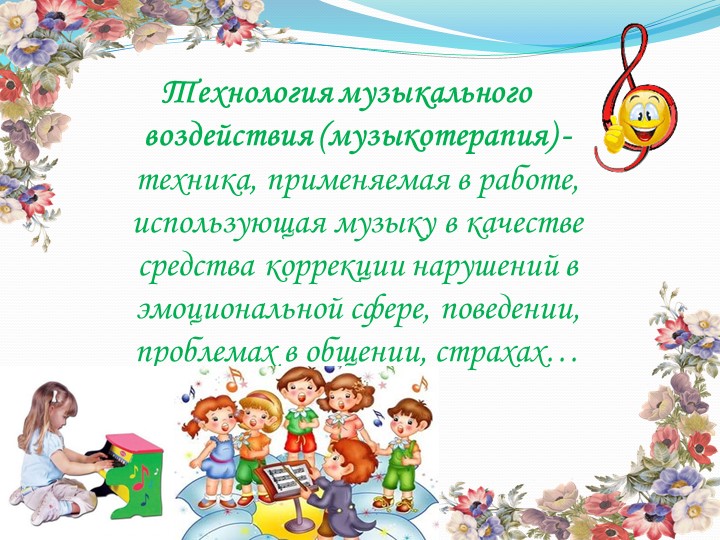 Здоровьесберегающие технологии в работе педагога-психолога ДОУ