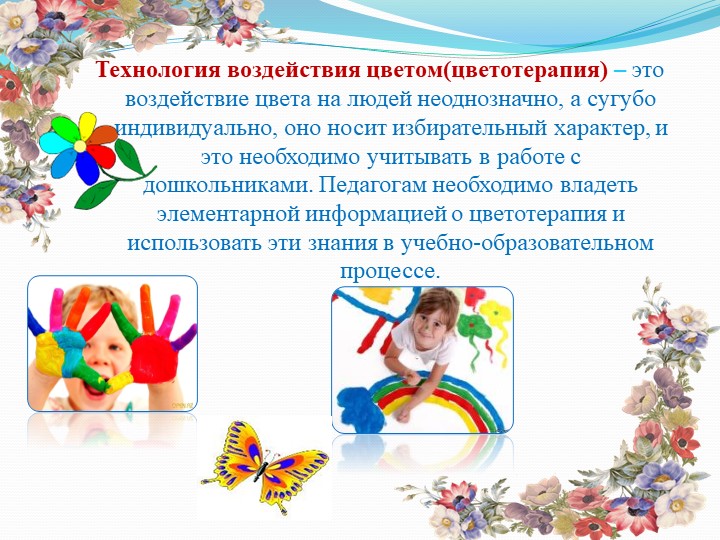 Здоровьесберегающие технологии в работе педагога-психолога ДОУ
