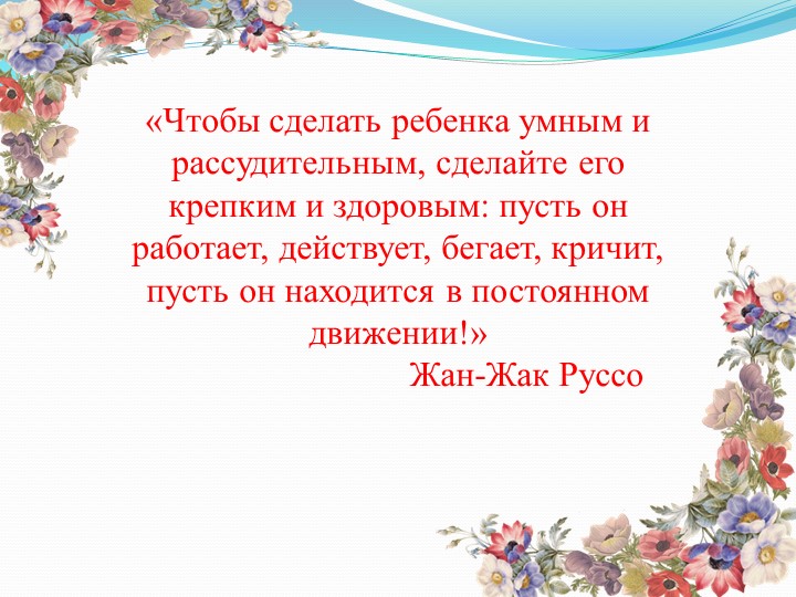 Здоровьесберегающие технологии в работе педагога-психолога ДОУ