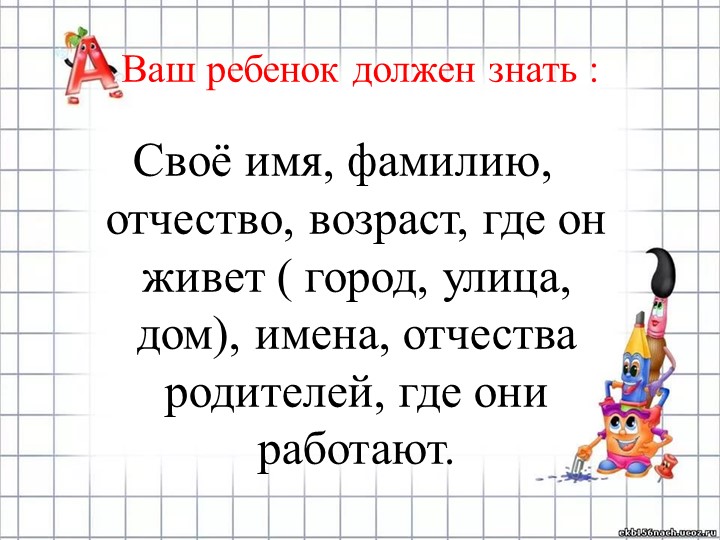 Психологическая готовность к школьному обучению.