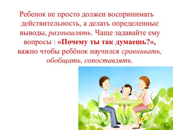 Психологическая готовность к школьному обучению.