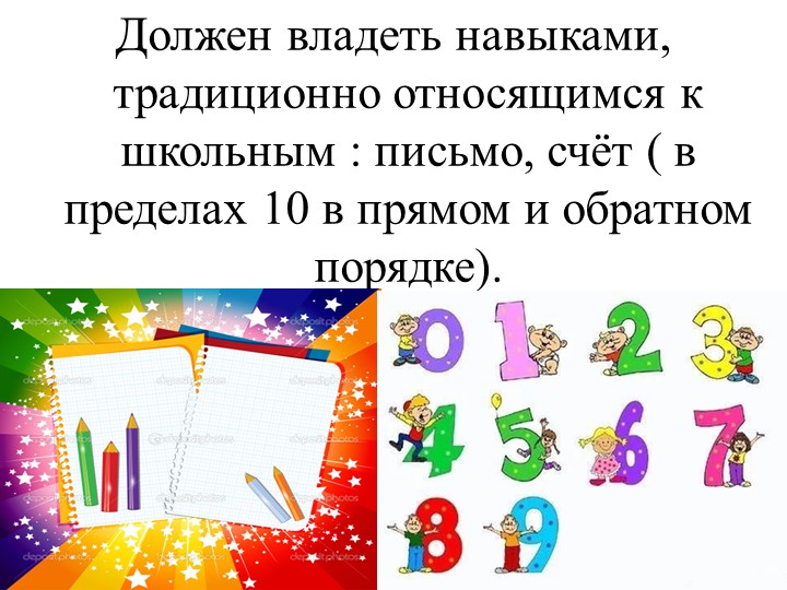 Психологическая готовность к школьному обучению.