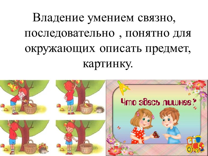 Психологическая готовность к школьному обучению.