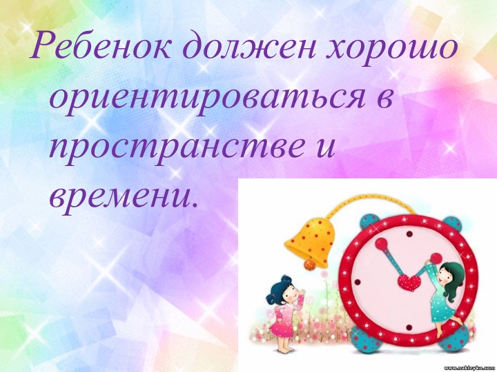 Психологическая готовность к школьному обучению.