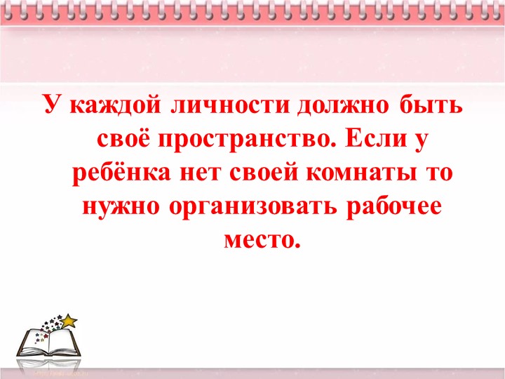 Психологическая готовность к школьному обучению.