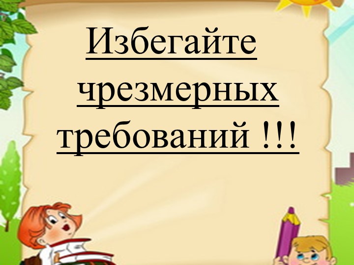Психологическая готовность к школьному обучению.