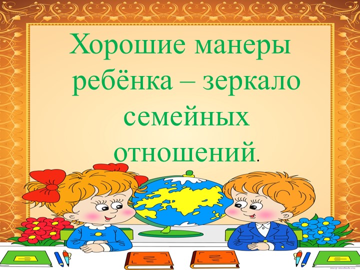 Психологическая готовность к школьному обучению.