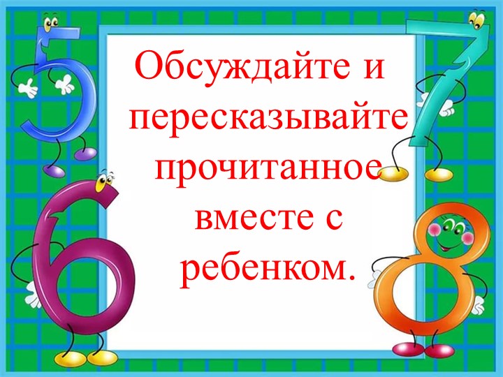 Психологическая готовность к школьному обучению.