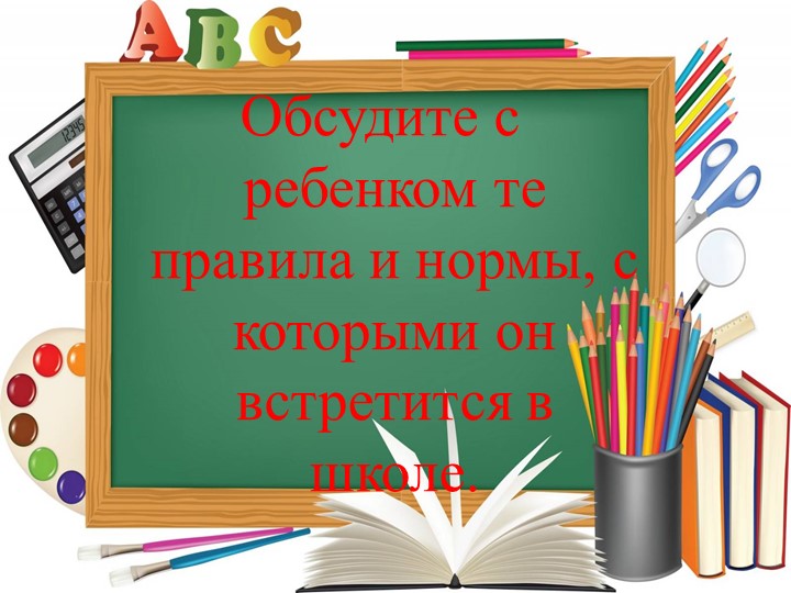 Психологическая готовность к школьному обучению.