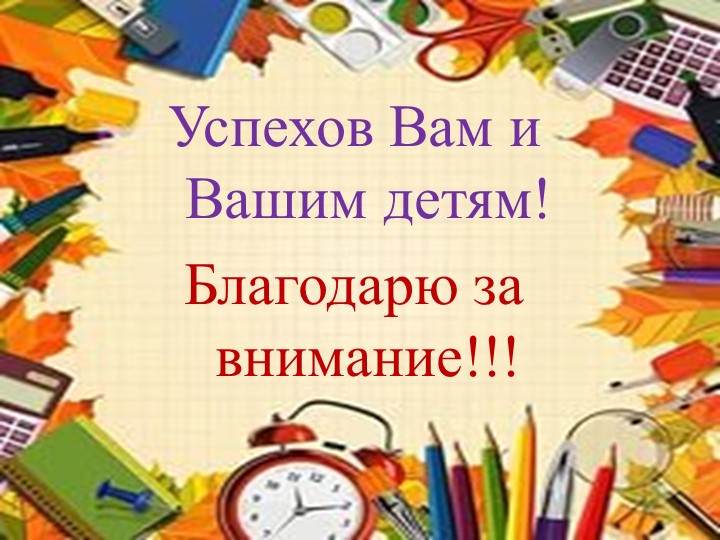 Психологическая готовность к школьному обучению.