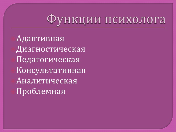 Родительское собрание от психолога ДОУ. "Деятельность педагога-психолога в ДОУ"