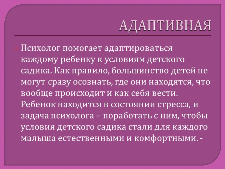 Родительское собрание от психолога ДОУ. "Деятельность педагога-психолога в ДОУ"