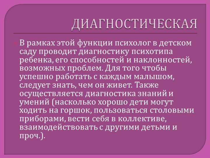 Родительское собрание от психолога ДОУ. "Деятельность педагога-психолога в ДОУ"