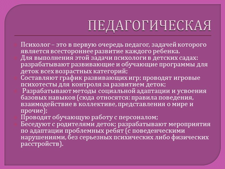 Родительское собрание от психолога ДОУ. "Деятельность педагога-психолога в ДОУ"