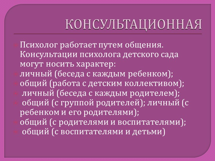 Родительское собрание от психолога ДОУ. "Деятельность педагога-психолога в ДОУ"