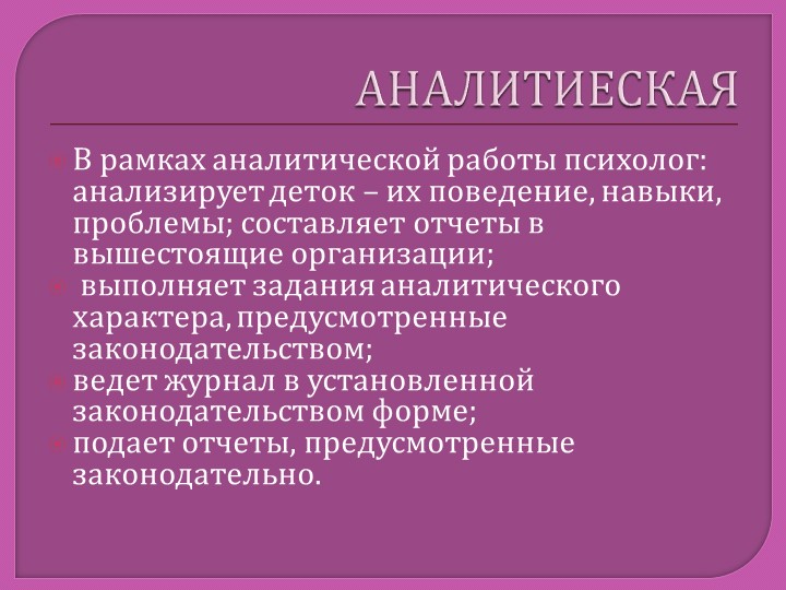 Родительское собрание от психолога ДОУ. "Деятельность педагога-психолога в ДОУ"