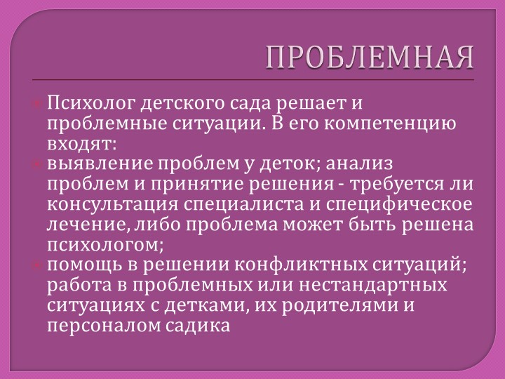 Родительское собрание от психолога ДОУ. "Деятельность педагога-психолога в ДОУ"