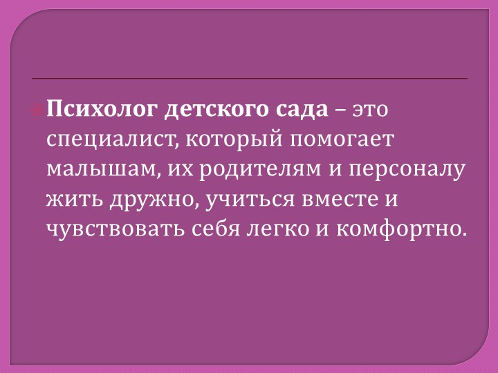 Родительское собрание от психолога ДОУ. "Деятельность педагога-психолога в ДОУ"