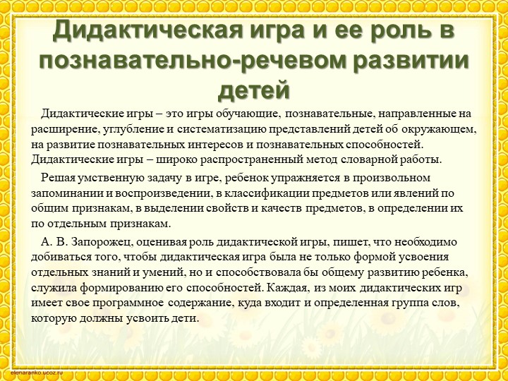 Презентация дидактического пособия "Поиграем?"